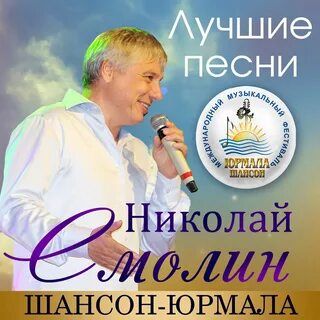 Смолин опять