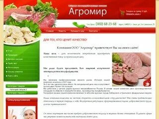 Агромир тольятти прайс лист. АГРОМИР Омск. ООО АГРОМИР. АГРОМИР Тольятти. ООО АГРОМИР Оренбург.