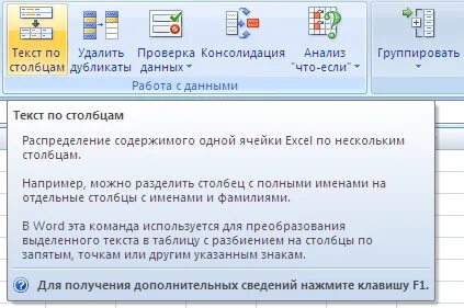 Разбить в экселе строку на столбцы. Разбить в экселе строку на столбцы