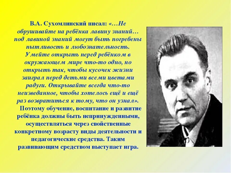 Сухомлинский деятельность. Макаренко и Сухомлинский. Дети о Сухомлинском.