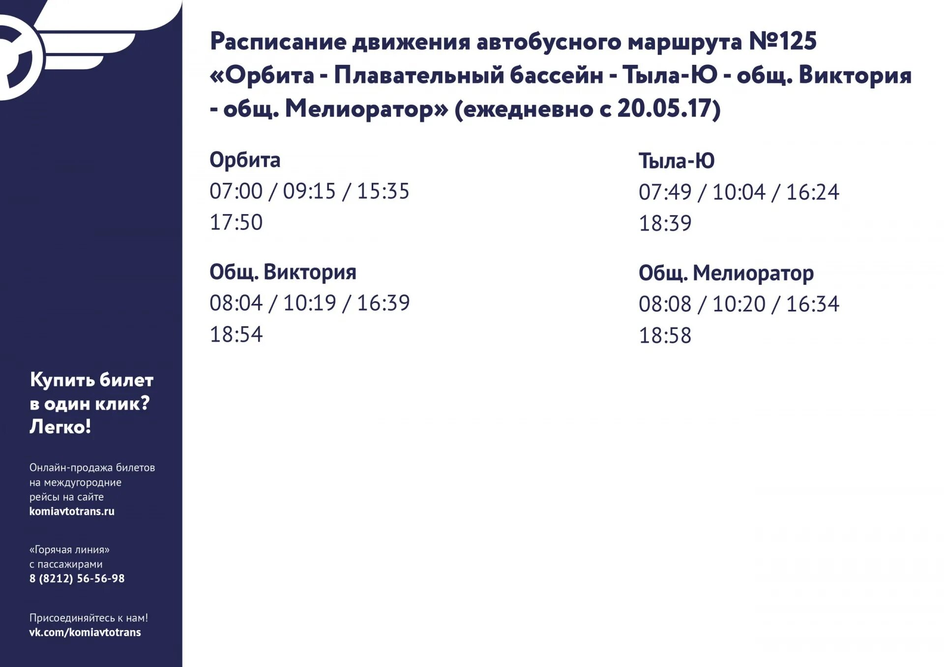 Отследить автобус сыктывкар. Расписание автобусов 125 Сыктывкар тыла-ю. Расписание 125 автобуса Сыктывкар. 125 Маршрут расписание Сыктывкар. Сыктывкар тыла-ю автобус.