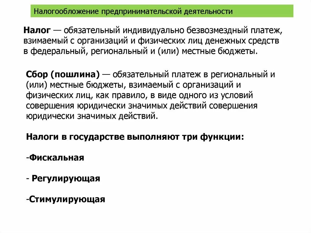 Налоговое регулирование организаций. Налоговое регулирование предпринимательской деятельности. Методы гос регулирования предпринимательской деятельности. Направления регулирования предпринимательской деятельности. Средства налогового регулирования предпринимательской деятельности.