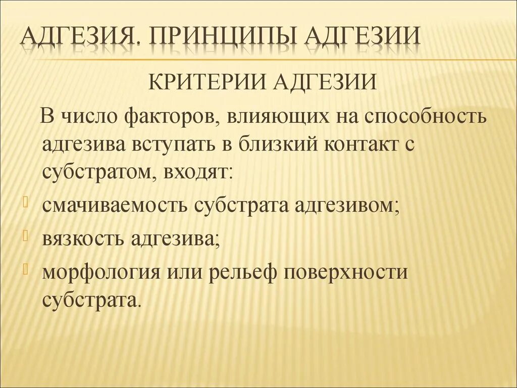 адгезия микробиология. химическая адгезия. адгезия примеры. адгезия что. адгезия примеры.