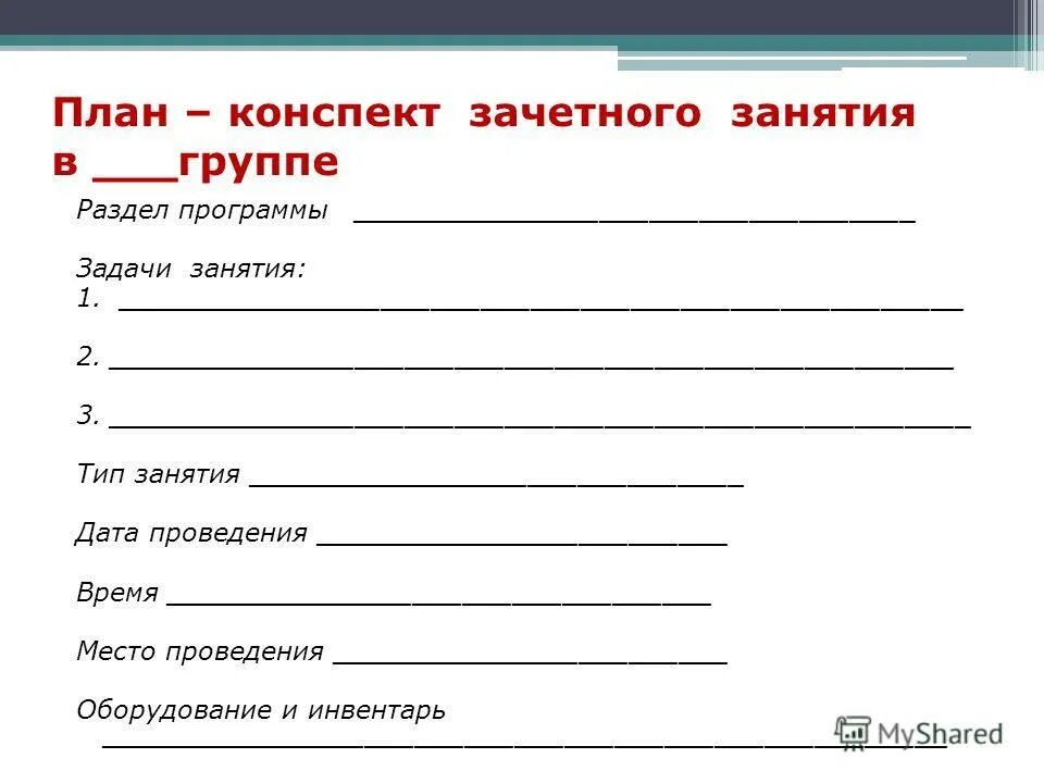 Перспектива конспекты уроков 1 класс. План конспект. План конспект зачетного урока. План конспект картинки. Протокол зачетного занятия.