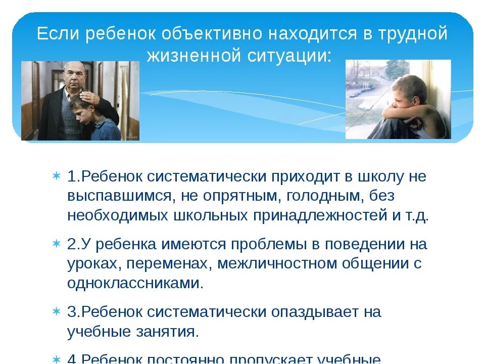 Попавших в сложную жизненную ситуацию. Социальная поддержка детей находящихся в трудной жизненной ситуации. Дети находящиеся в трудной жизненной ситуации это. Причины трудной жизненной ситуации. Помощь детям оказавшимся в трудной жизненной ситуации.