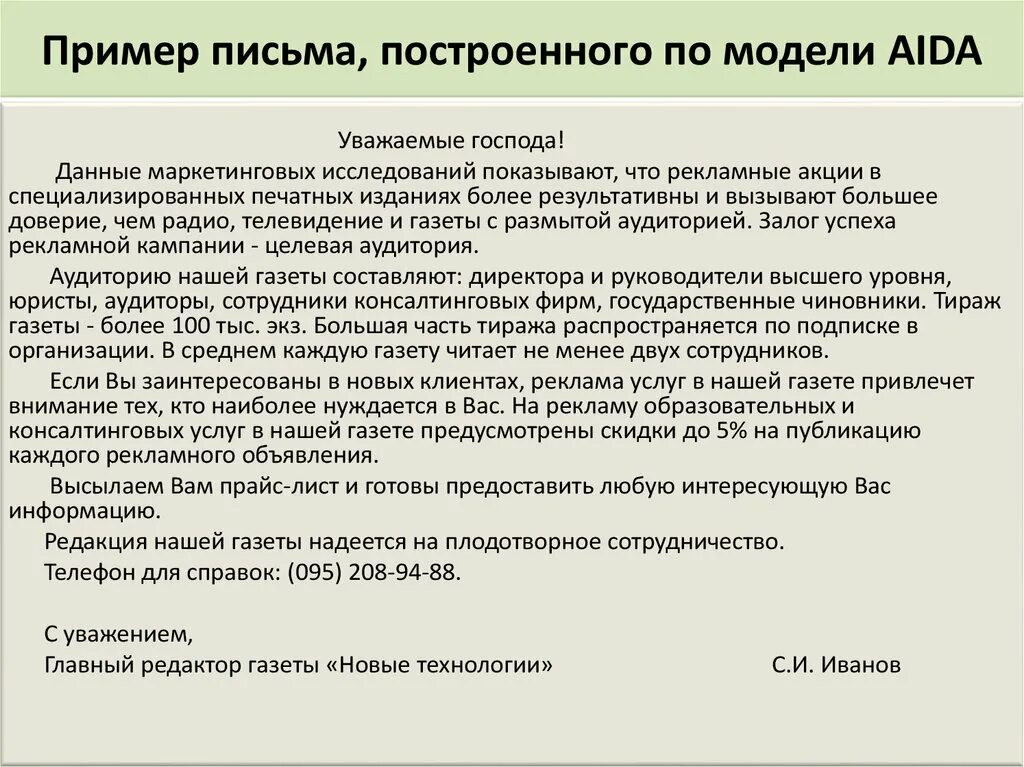 Направляю информационное письмо. Деловое письмо образец. Пример письма. Рекламное письмо образец. Деловое информационное письмо.