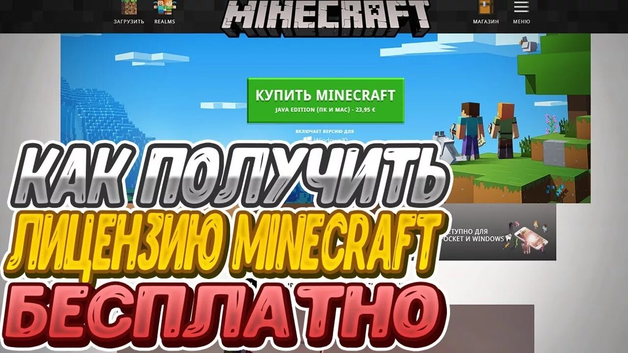 Аккаунты minecraft. Лицензия майнкрафт. Лицуха майнкрафт.