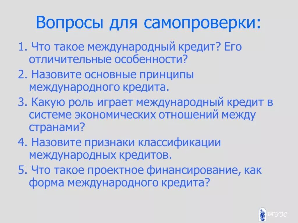 1 международный кредит