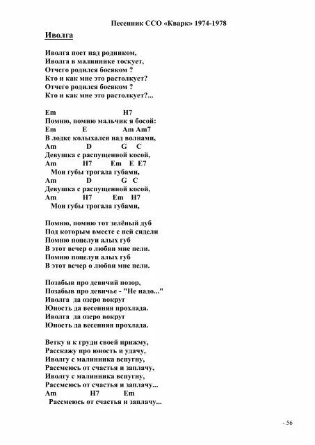 Иволга песня текст. Иволга Ноты и табы для гитары. Стих Есенина Иволга текст. Гимн Иволги текст.