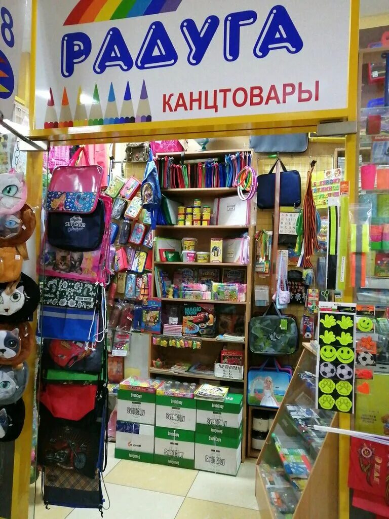 Магазин радуга симферополь. Магазин радуга симферополь канцтовары лермонтова. Магазин радуга канцтовары. Радуга магазин канцтоваров. Канцтовары радуга.