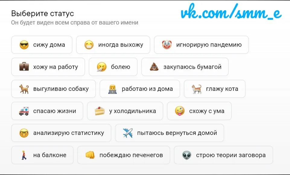 Эмодзи статусы. Статусы из эмодзи. Эмодзи статусы в ВК. Smm Exploit эмодзи. Где эмодзи статус вк