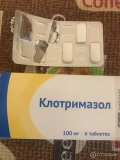 Клотримазол таблетки