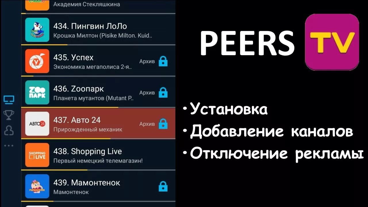 Пирс ТВ. Приложение Пирс ТВ. Пирс ТВ каналы. Отключение каналов.