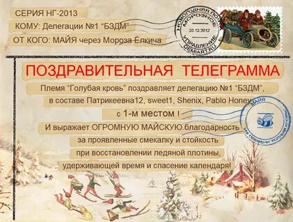 Новогодняя телеграмма