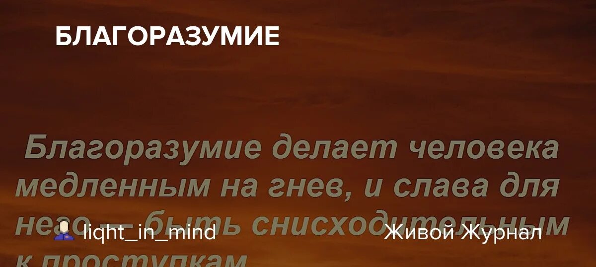 Афоризм про благоразумие. Ваше благоразумие. Благоразумие плакат. Кто хранит уста свои. Ваше благоразумие.
