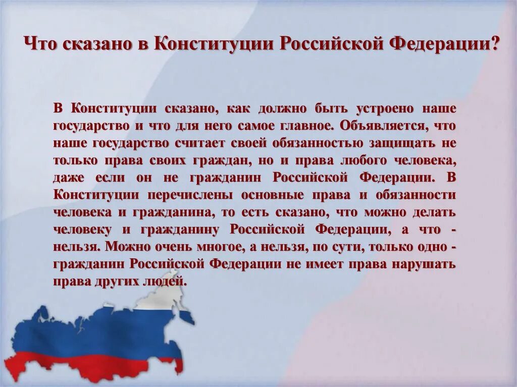 Предложение со словом конституция российской федерации. Конституция РФ 2022 главы. Конституция РФ доклад. Сообщение о Конституции России. Проект на тему Конституция.