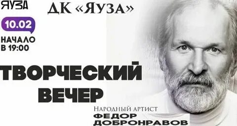 Вечер добронравова