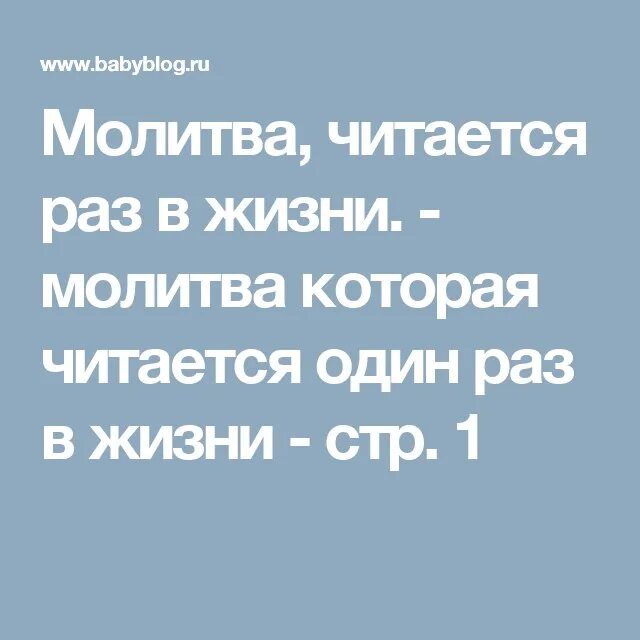 Молитва на исполнение желания. Молитва чтобы сбылось желание. Молитва читается 1 раз в жизни. Молитва которая читается один раз в жизни.