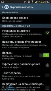 Настройки экрана телефона самсунг