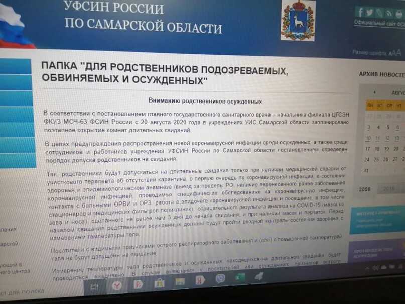 Огрн фсин россии. Постановление главного санитарного врача по Самарской области. ФСИН Самарской области. Главный санитарный врач ФСИН России. МСЧ-63 ФСИН России.