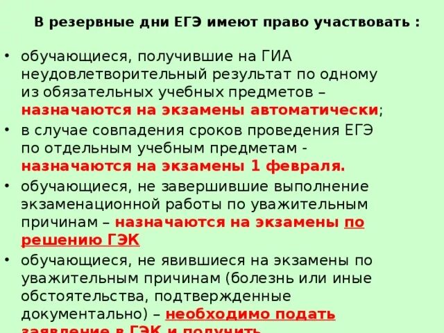 Даты резервных дней. Резервные дни ЕГЭ. Дни резерва ЕГЭ. Результаты ЕГЭ резерв. Резервные дни ОГЭ.