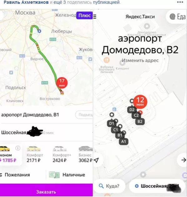 Такси до аэропорта Домодедово.