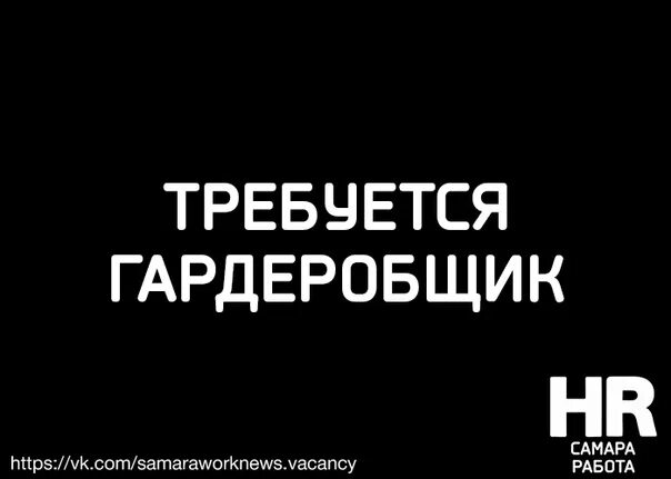 Вакансии для пенсионеров женщин гардеробщица. Требуется гардеробщик. Требуется гардеробщица. Ищу работу гардеробщика. Требуется вахтер гардеробщик.