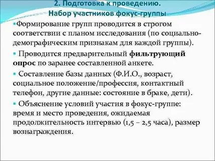 Формирование фокус групп