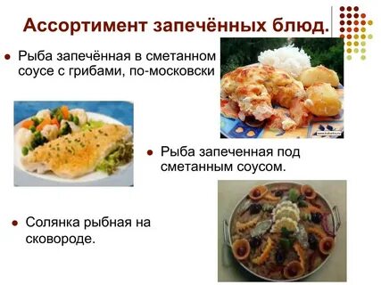 Горячие блюда из рыбы презентация
