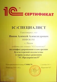 Сертификаты профессионал
