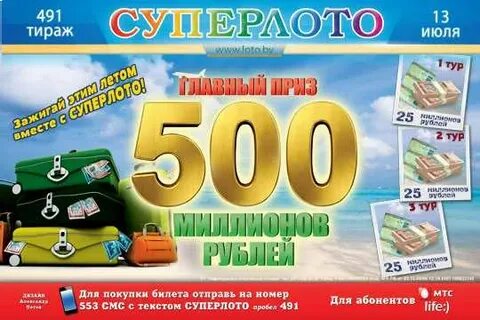 Суперлото