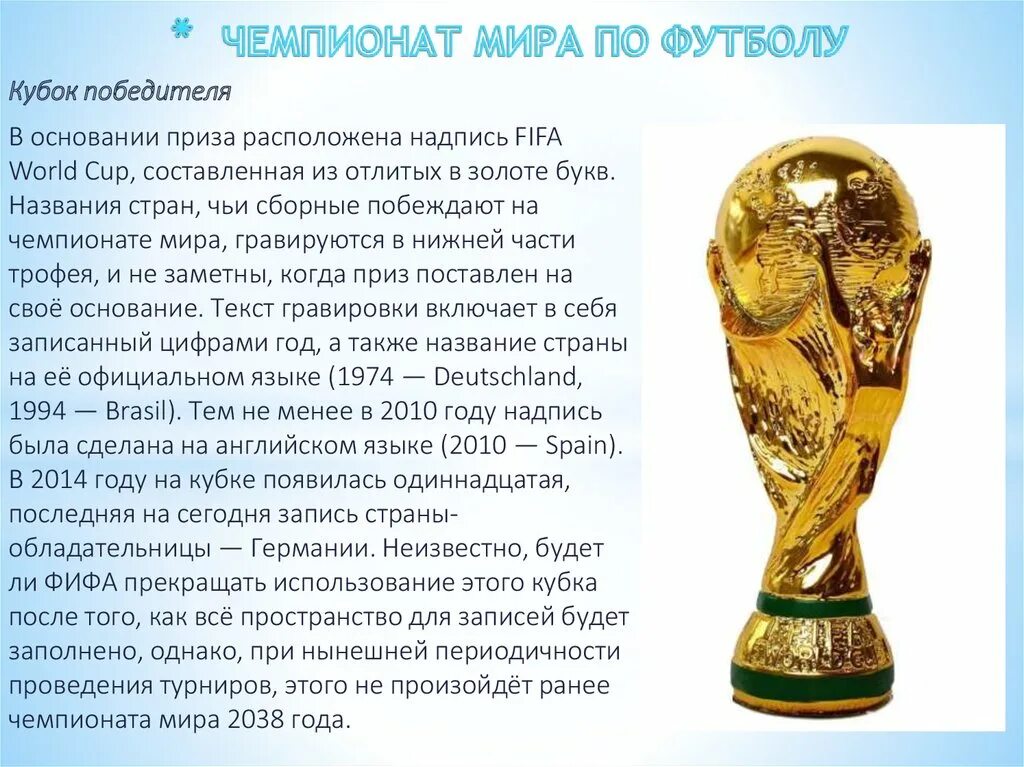 Fifa чемпионы. Победители ЧМ по футболу.