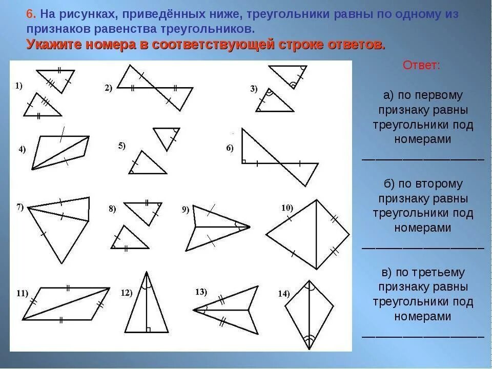 На каком рисунке изображены равные треугольники. 1 Первый признак равенства треугольников. Треугольники равные по 3 признаку равенства треугольников. Признаки равенства треугольников 1 признак. Треугольники равные по 1 признаку.