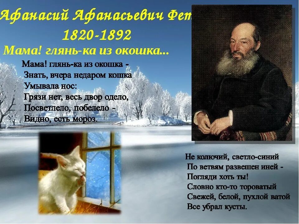 Стихотворения фета мама. Стихотворения фета мама. Стихотворения фета мама. Стихотворения фета мама. Стихотворение мама глянь ка из окошка.