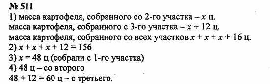 математика пятый класс номер 511. пример (2928-88):142. номер по математике 511. математика 6 класс 1 часть номер 511. математика пятый класс номер 511.