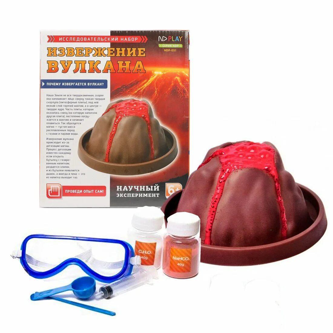 наборы вулканы. набор для опытов "вулкан". набор для опытов "вулкан". набор вулкан для детей. опыт бурлящая лава.