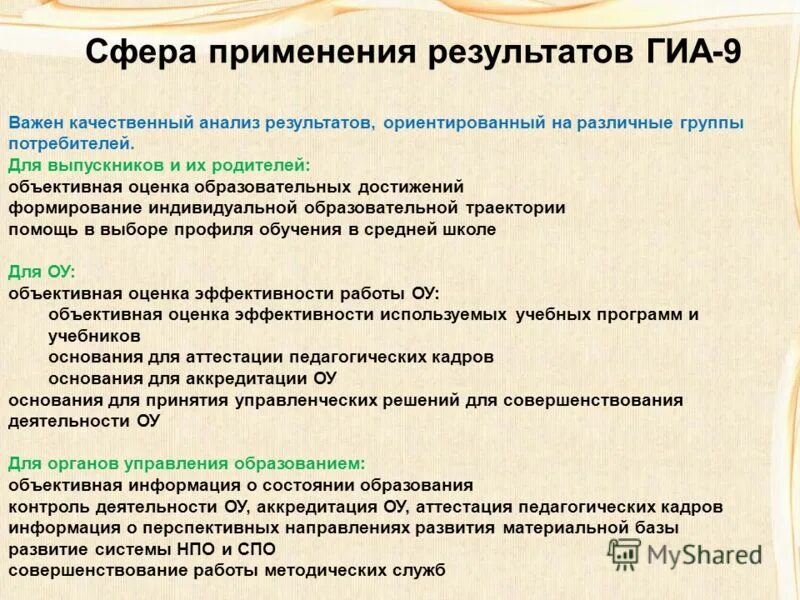 объективная оценка образовательных результатов