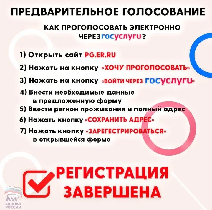 Хочу проголосовать в другом городе. Электронное предварительное голосование. пг ер. как проголосовать электронно. pg.er.ru предварительное голосование.