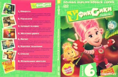 Dvd диски фиксики