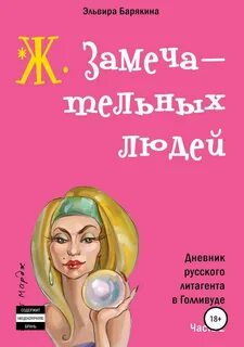 Дневник человека 2