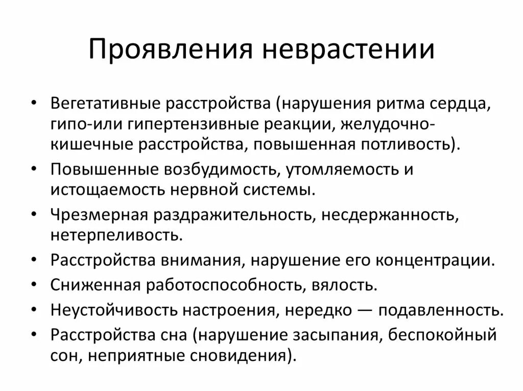 Вегетативные нарушения это. Расстройство вегетативной нервной системы. Нарушение вегетативной нервной системы симптомы. Симптомы нарушения деятельности автономной нервной системы. Дисфункция вегетативной нервной системы симптомы.