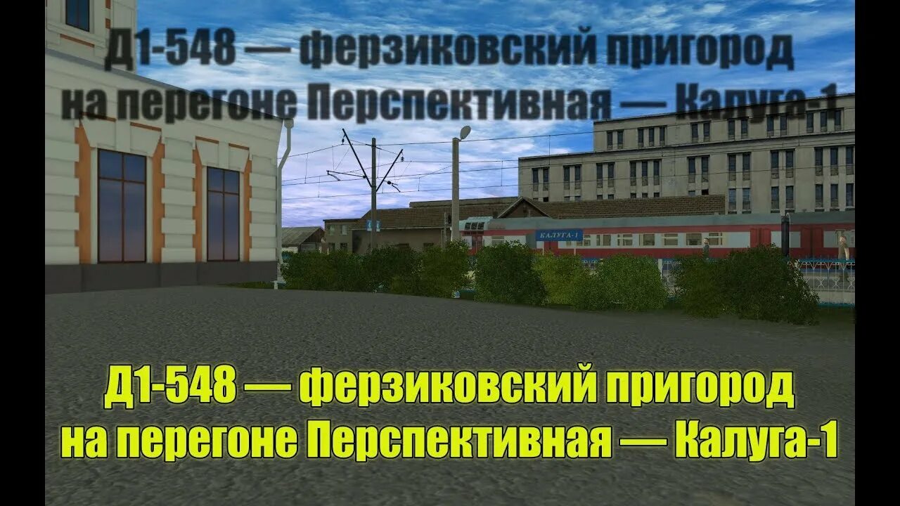 Расписание автобусов калуга ферзиково на сегодня. Расписание электричек Калуга-1 Ферзиково. Калуга Ферзиково электричка. Ферзиково - перспективная. Расписание автобусов Ферзиково Калуга.