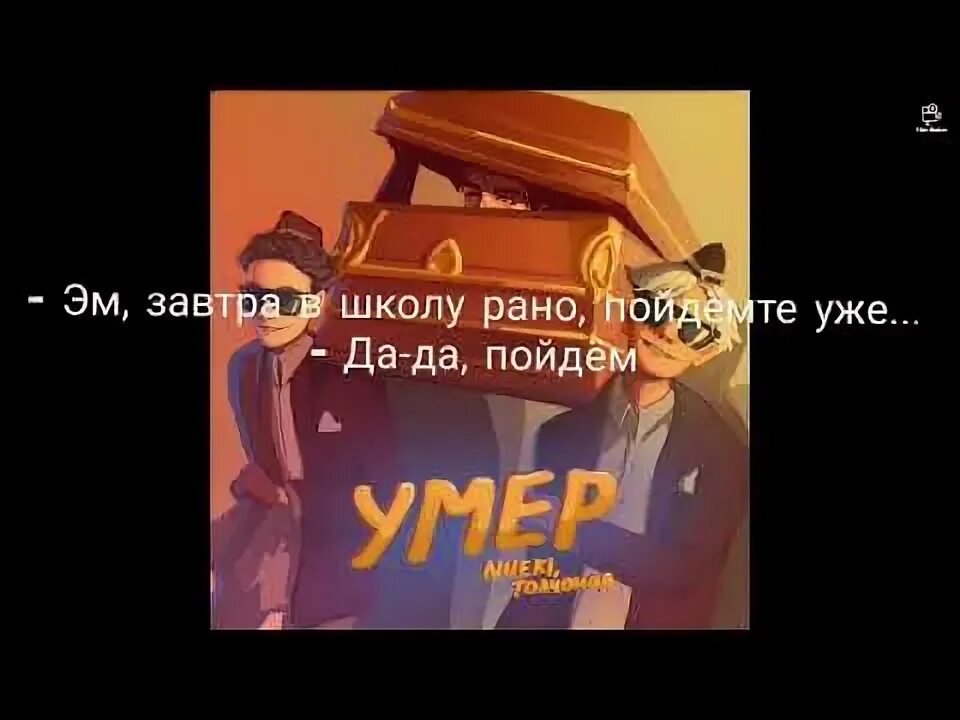 Песня умираю 1 час. Песня умираю 1 час