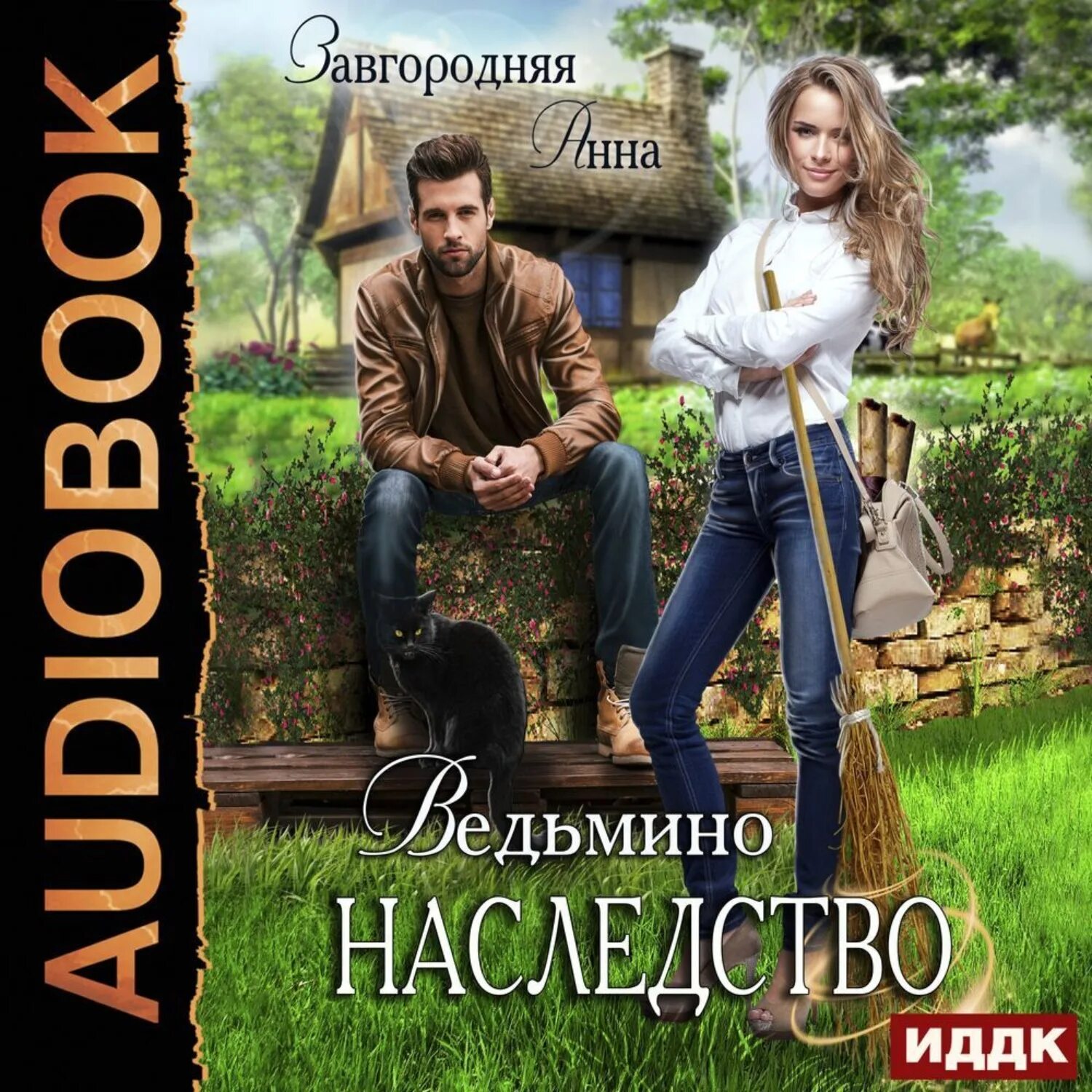 Ведьма по наследству читать полностью. Книга ведьмино наследство. книга ведьмино наследство читать.