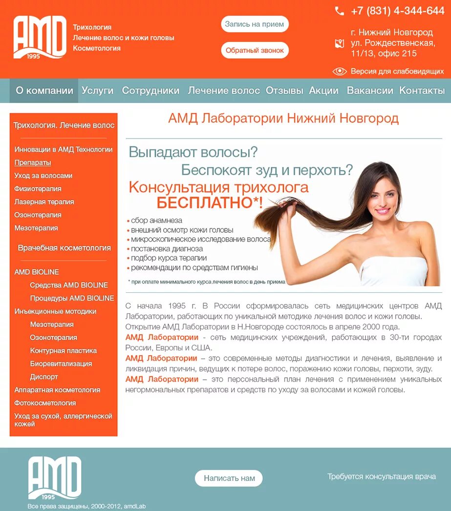 АМД лаборатория. АМД лаборатория Нижний Новгород. Выпадают волосы АМД лаборатории. Трихология диагнозы.