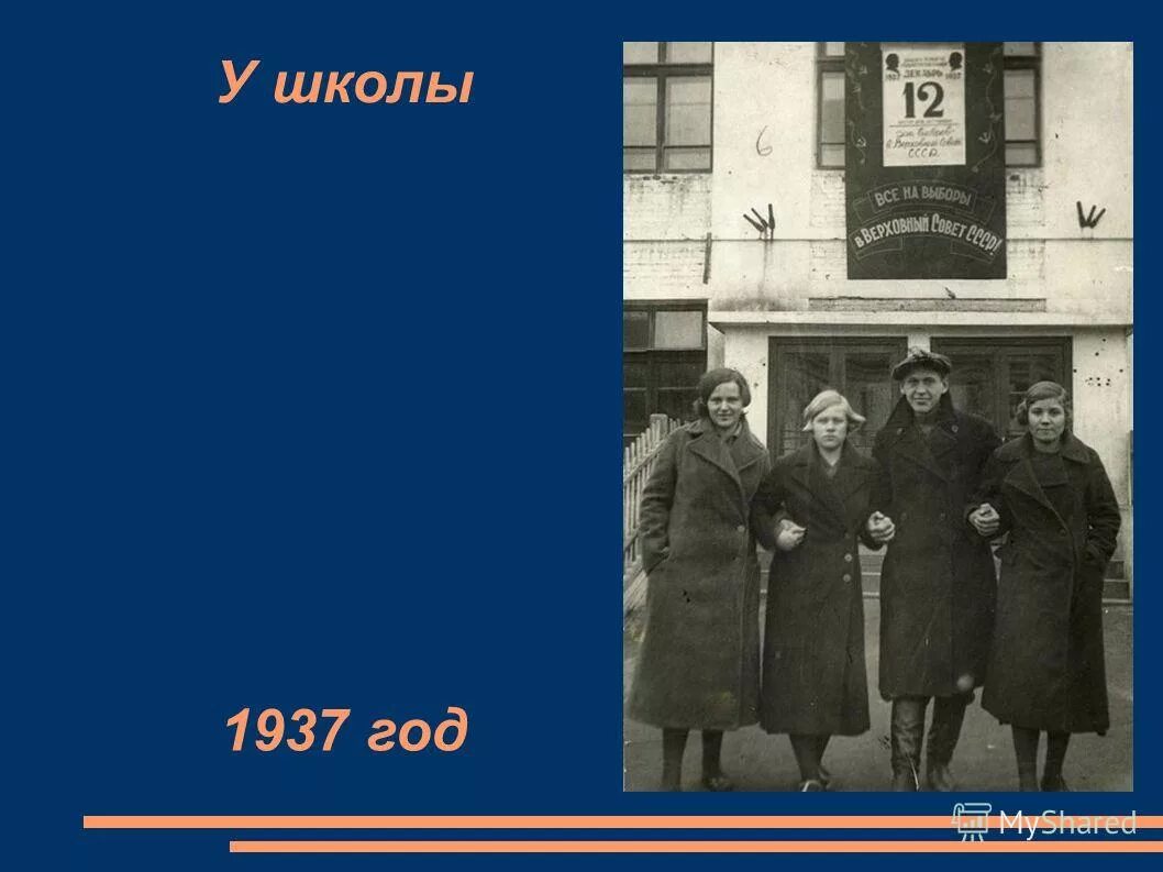 Школы постройки 1937 года. Проект школ 1937 год. Школы постройки 1937 года в наше время. Проект школ 1937 год 2 этажные. Школа 1937 года