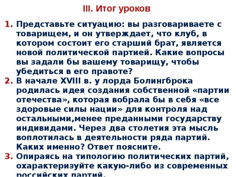 Представьте ситуацию вы разговариваете с товарищем. Вопросы которые можно задать политической партии. Какие вопросы можно задать политической партии. Представьте ситуация вы являетесь свидетелем спора двух товарищей. Максимально представить ситуацию