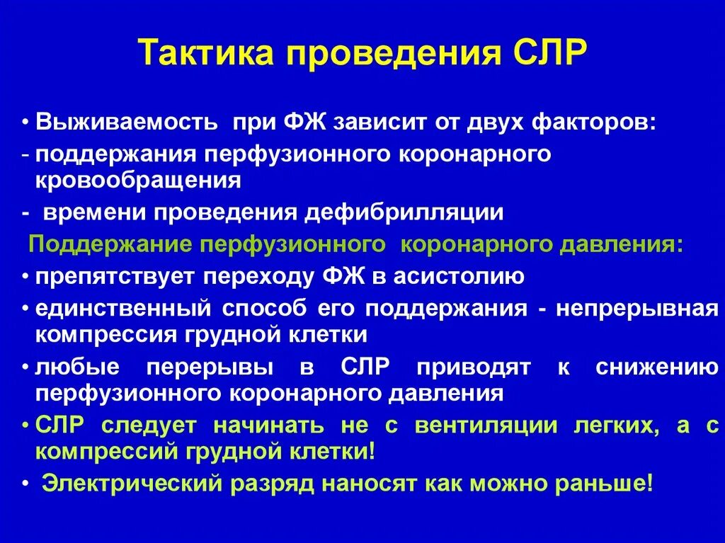 Введение сердечно легочной реанимации. Тактика сердечно легочной реанимации. Тактика проведения СЛР. Тактика медсестры при сердечно легочной реанимации. Внезапная смерть сердечно-легочная реанимация.