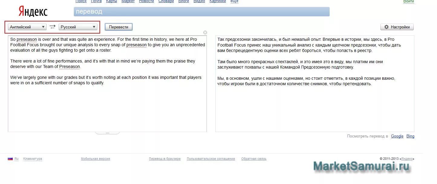 Перевести с английского на русский в яндексе. Переводчик с английского на русский. Англо-русский переводчик текста. Переводчик с английского по фото.