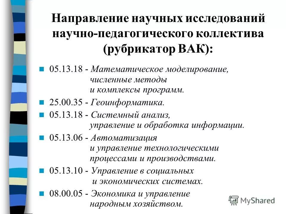 Научные направления рф